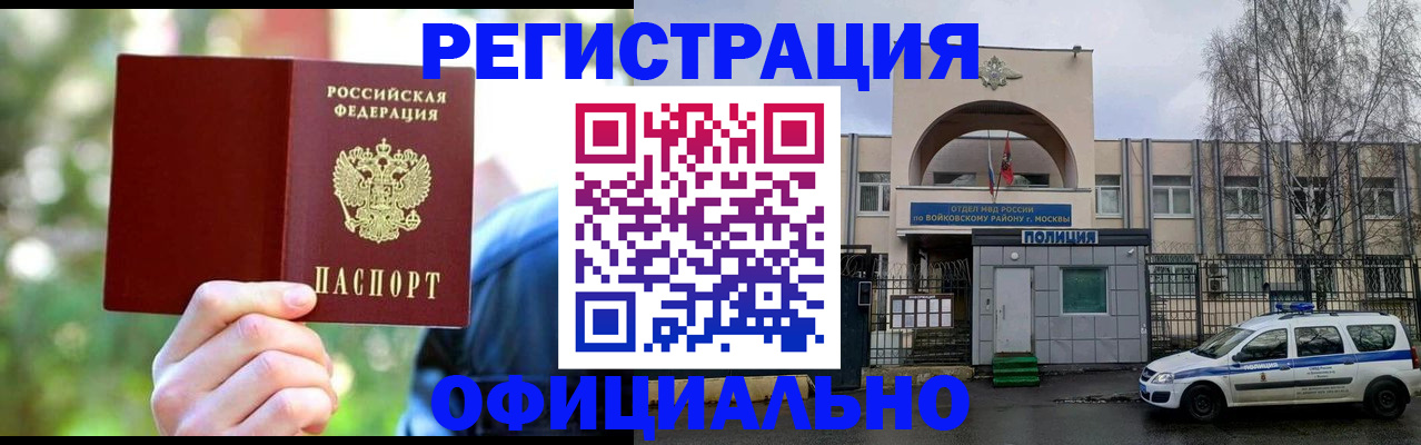 прописка гарантия в Батайске
