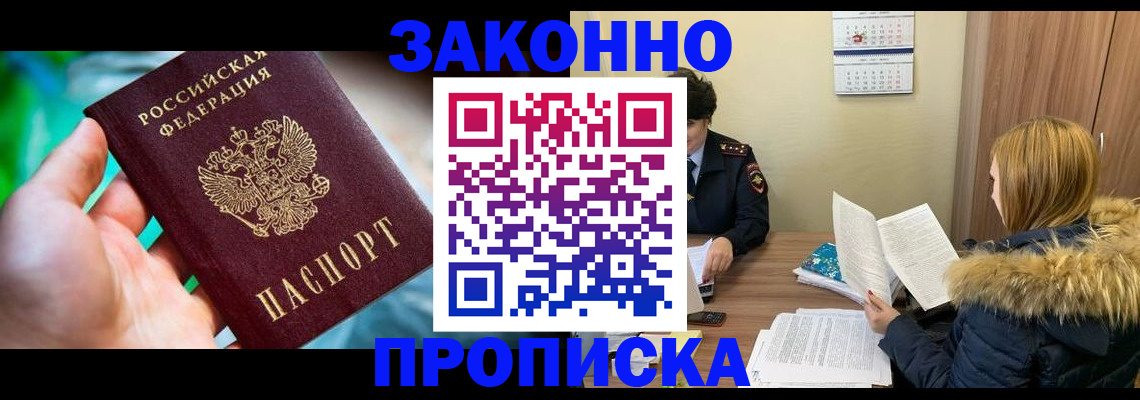 прописка 2025 в Батайске