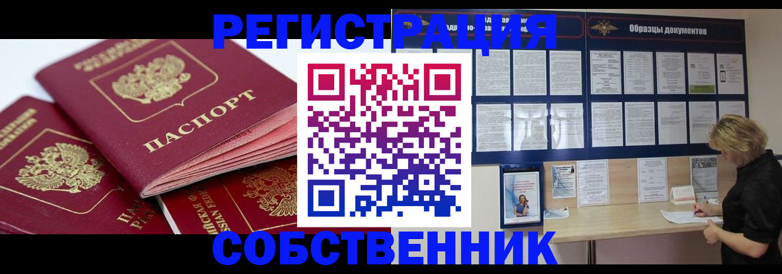 прописка паспорт в Батайске