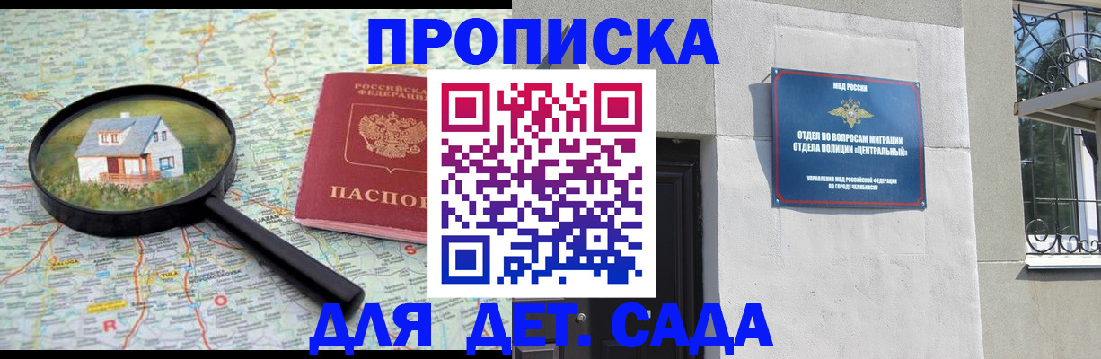 прописка ребенка в Батайске